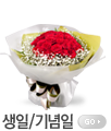 생일/기념일
